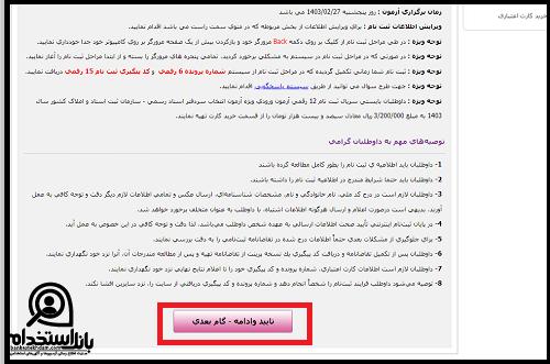 ثبت نام آزمون سردفتری